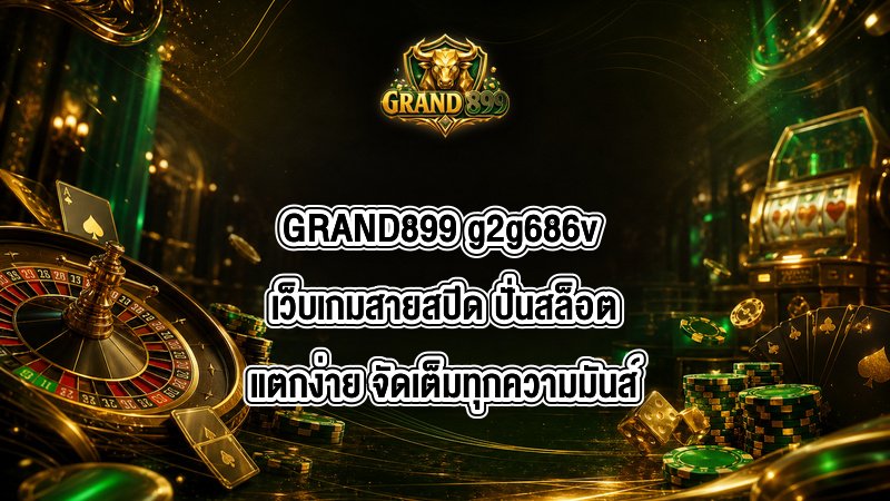 GRAND899 g2g686v